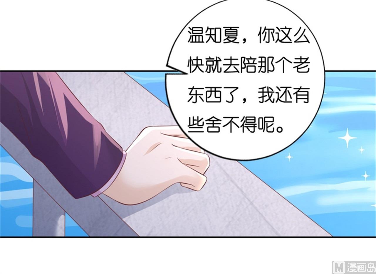 蜜桃戀人之烈愛知夏 - 第226話 落海 - 4