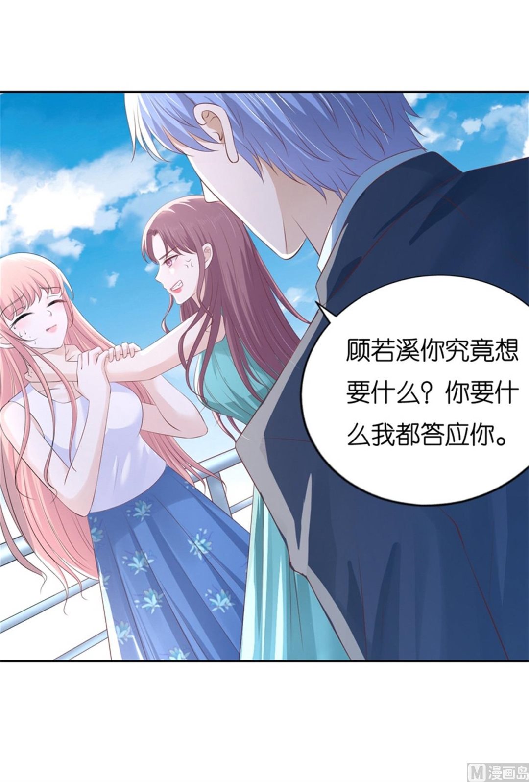 蜜桃戀人之烈愛知夏 - 第226話 落海 - 2