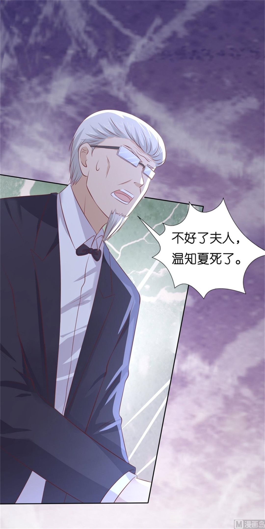 蜜桃戀人之烈愛知夏 - 第226話 落海 - 6