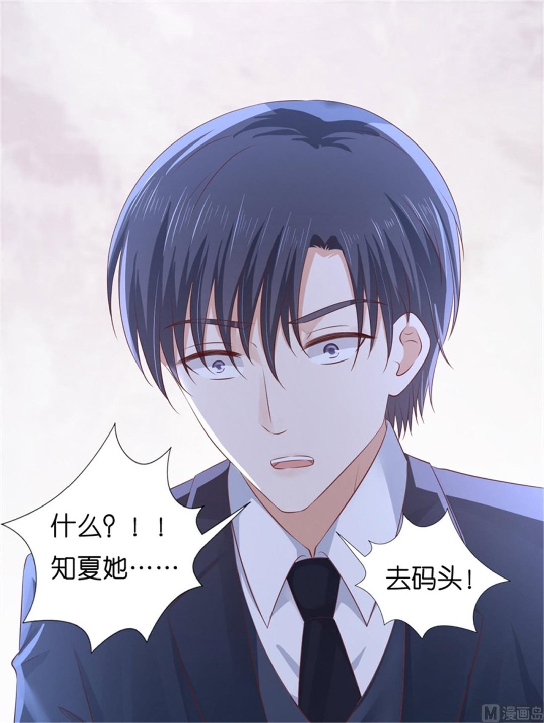 蜜桃戀人之烈愛知夏 - 第226話 落海 - 1