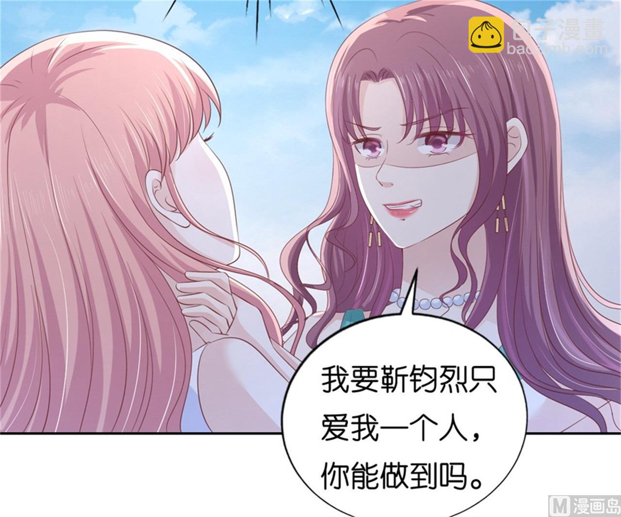 蜜桃戀人之烈愛知夏 - 第226話 落海 - 5