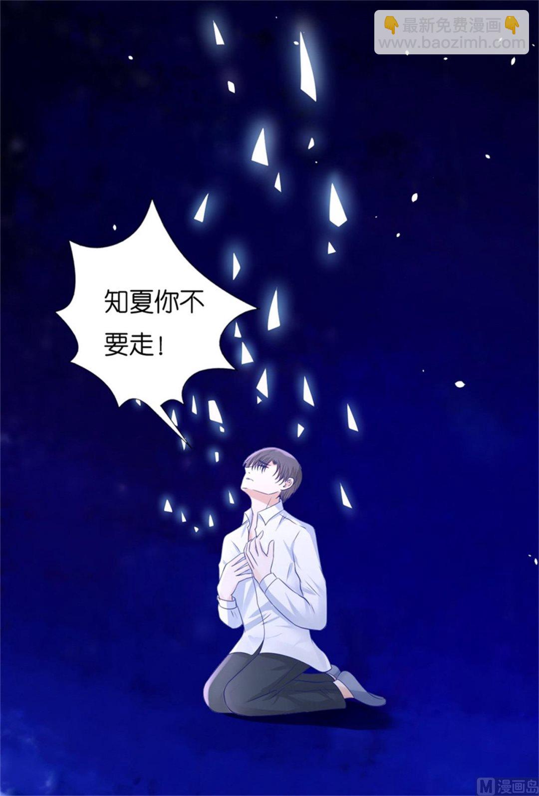 蜜桃戀人之烈愛知夏 - 第228話 道別 - 6