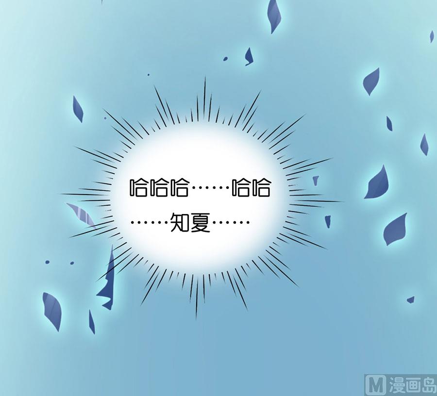 蜜桃戀人之烈愛知夏 - 第230話 一年後 - 6