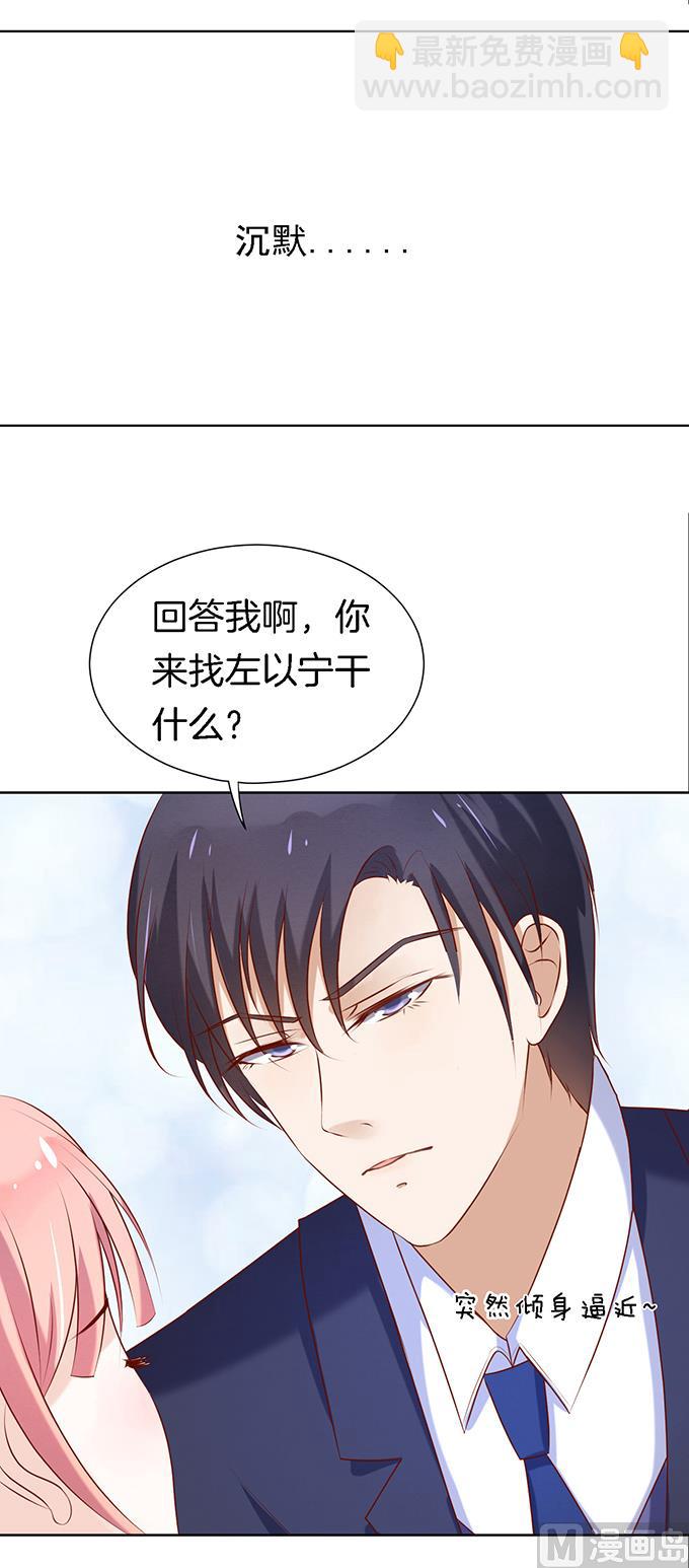 蜜桃戀人之烈愛知夏 - 第24話 你就是個陪睡的 2 - 4