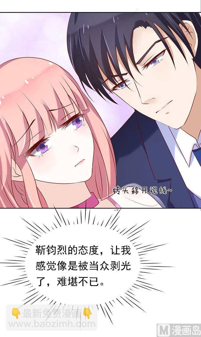 蜜桃戀人之烈愛知夏 - 第24話 你就是個陪睡的 2 - 5