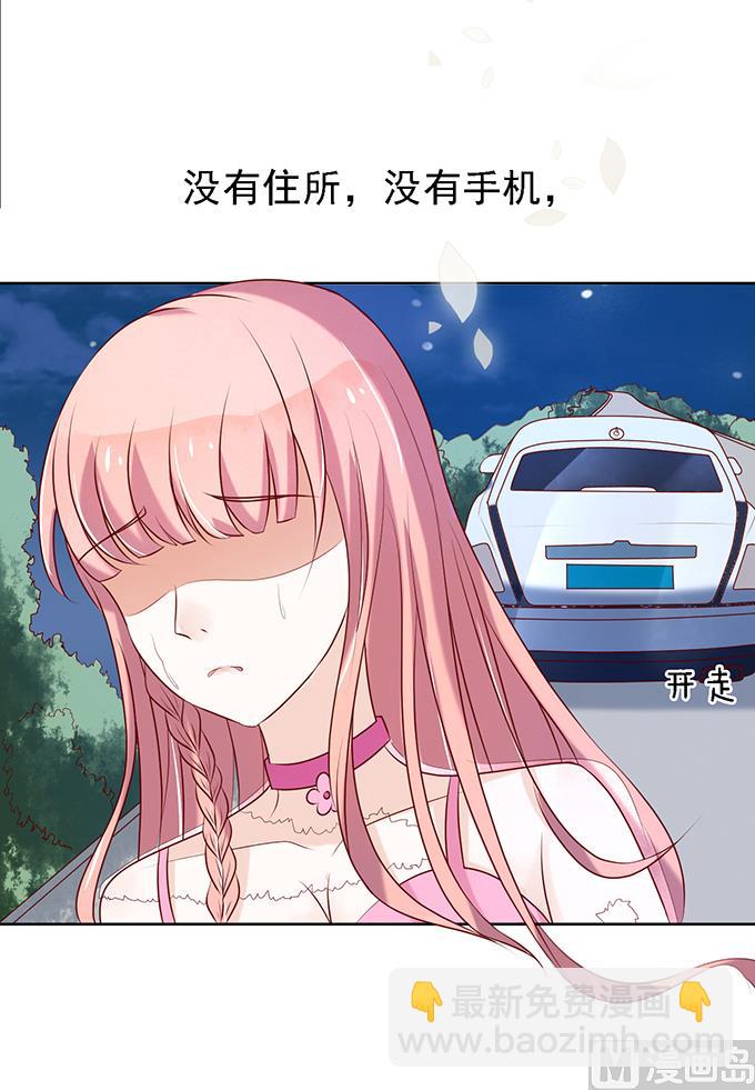 蜜桃戀人之烈愛知夏 - 第24話 你就是個陪睡的 2 - 1