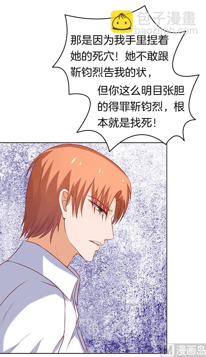 蜜桃戀人之烈愛知夏 - 第24話 你就是個陪睡的 2 - 4