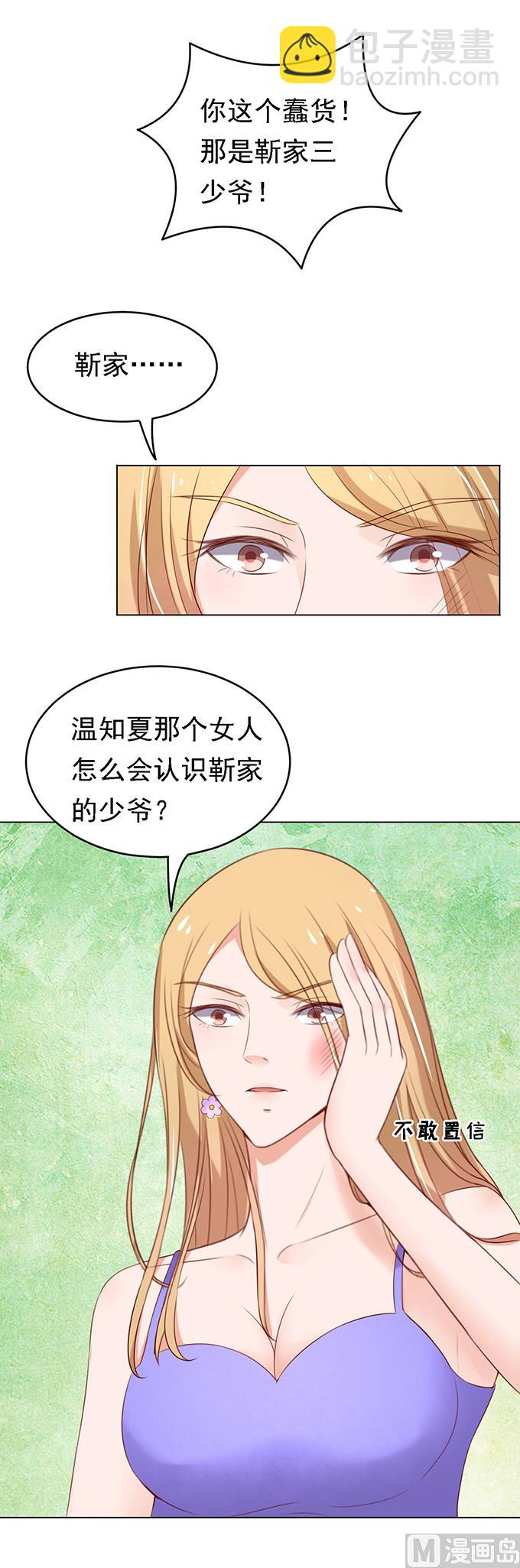 蜜桃戀人之烈愛知夏 - 第24話 你就是個陪睡的 2 - 1