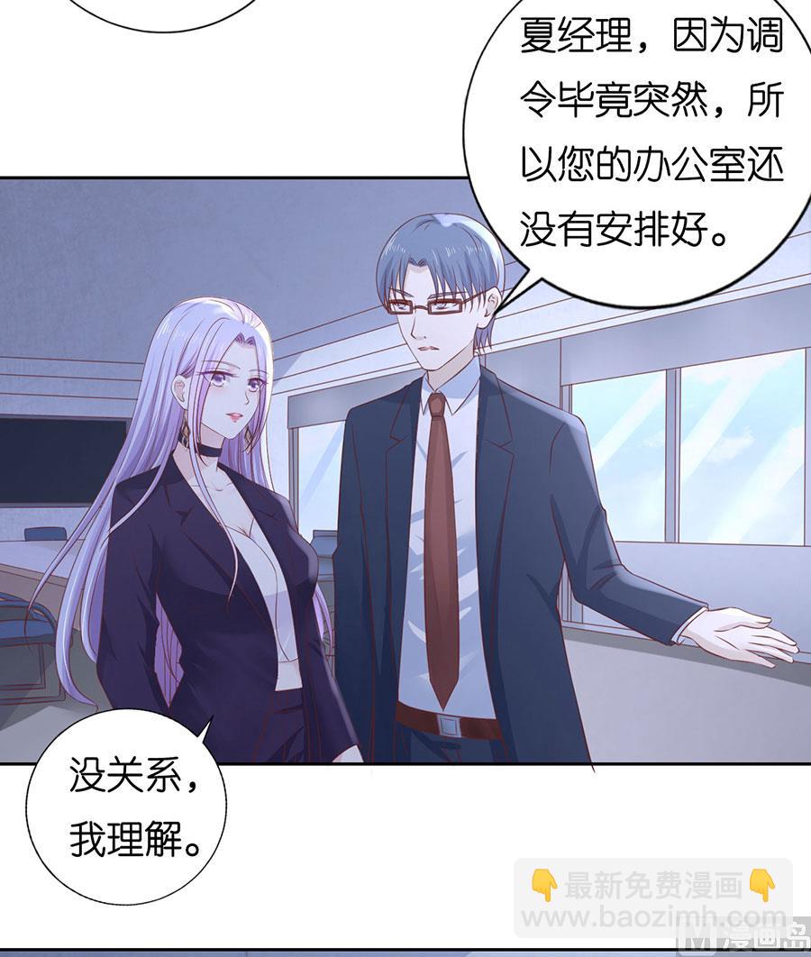 蜜桃戀人之烈愛知夏 - 第232話 約定 - 4