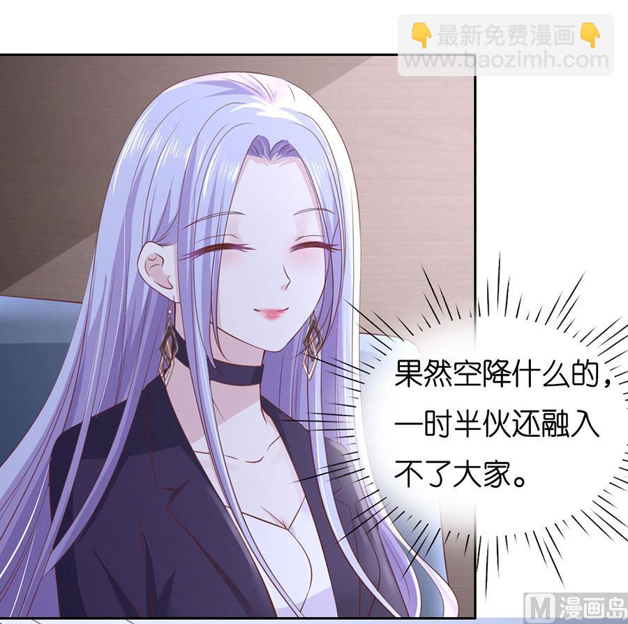 蜜桃戀人之烈愛知夏 - 第232話 約定 - 1