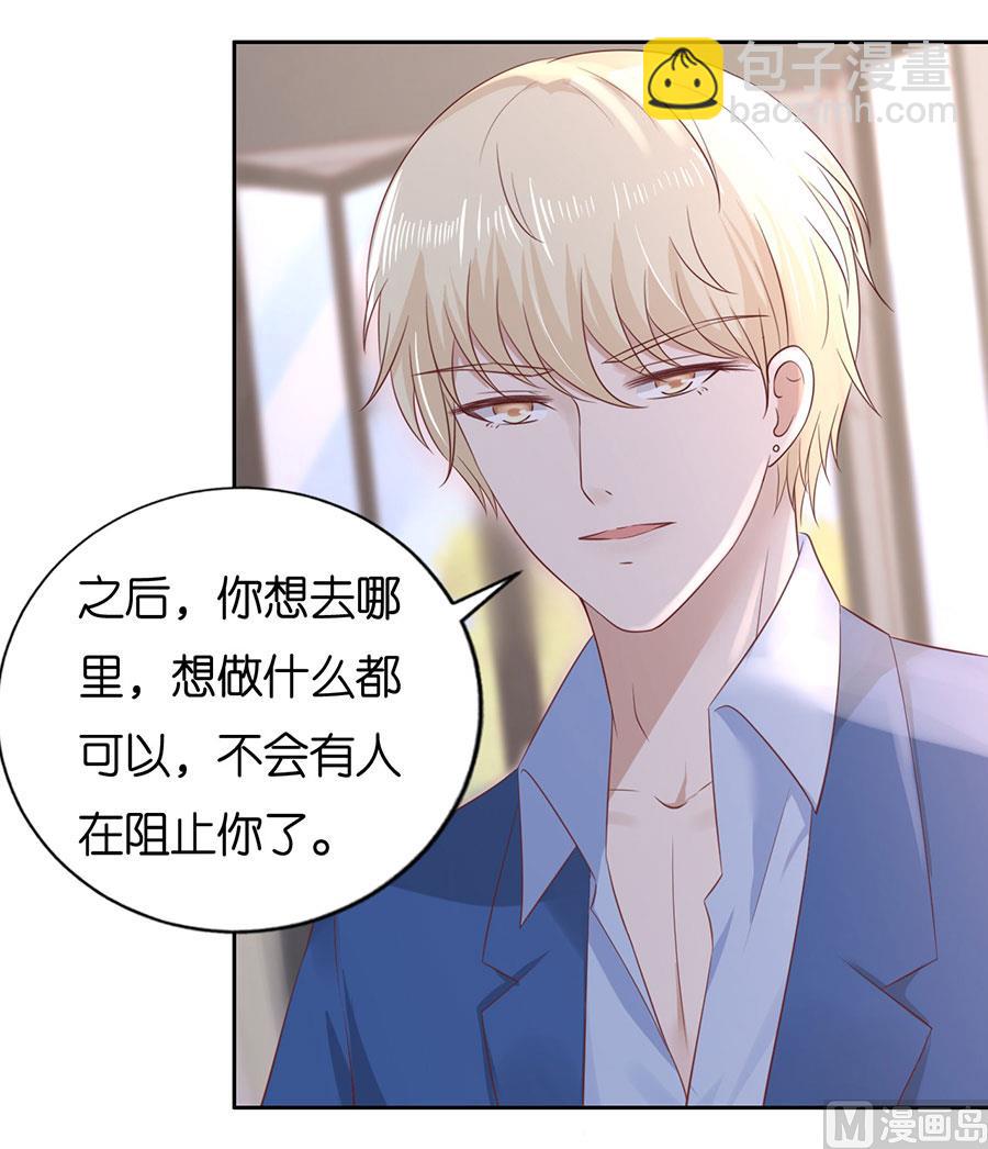 蜜桃戀人之烈愛知夏 - 第232話 約定 - 4