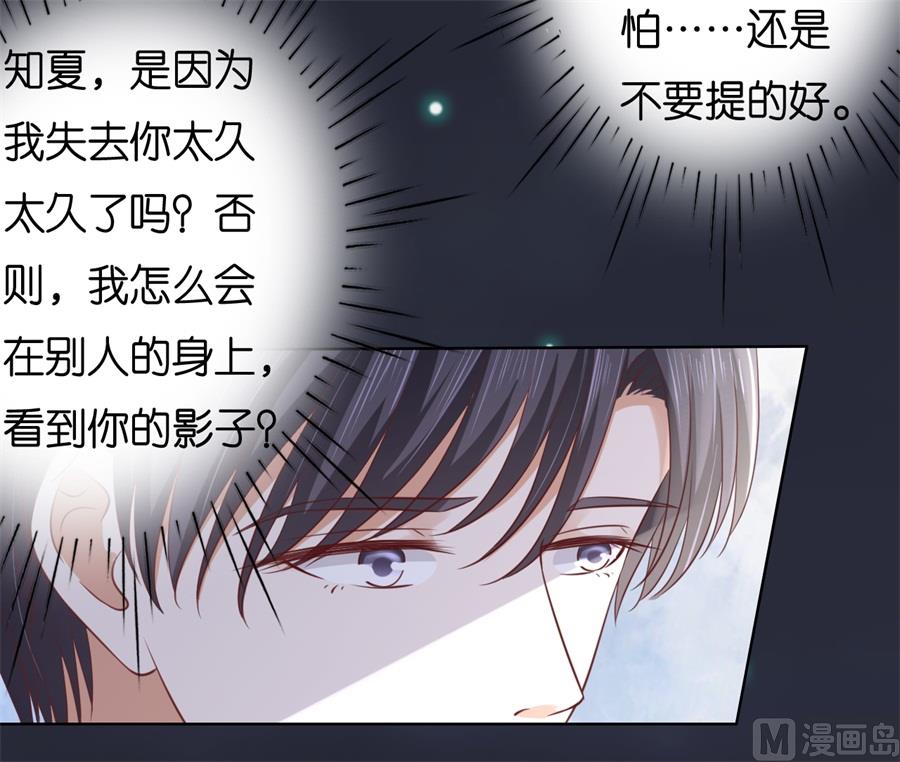 蜜桃戀人之烈愛知夏 - 第234話 晚餐 - 6