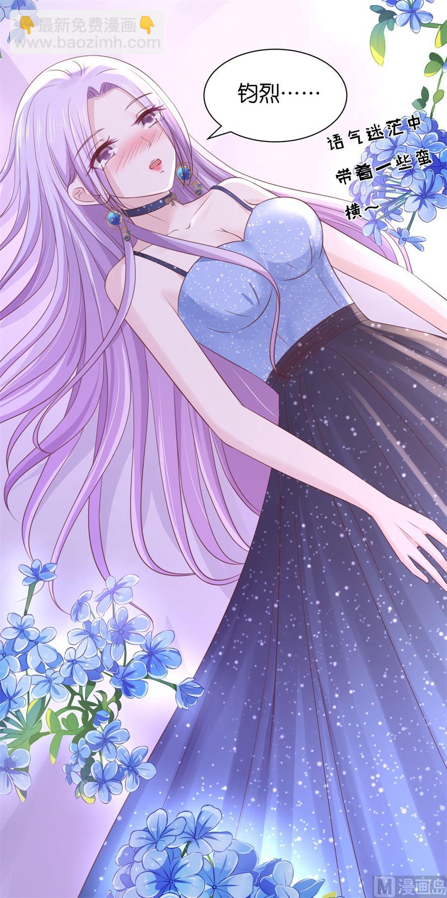 蜜桃戀人之烈愛知夏 - 第236話 你別走 - 2