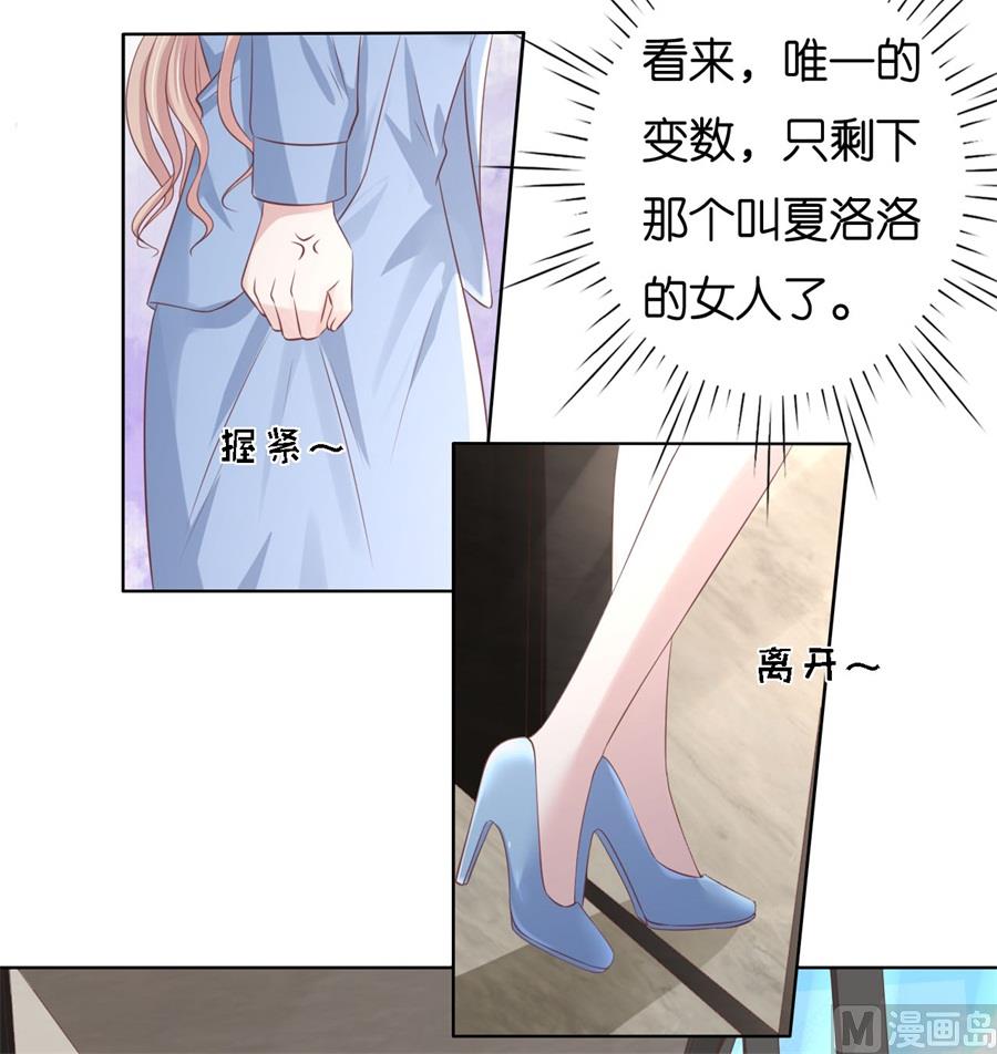 蜜桃戀人之烈愛知夏 - 第238話 不會再放手 - 4