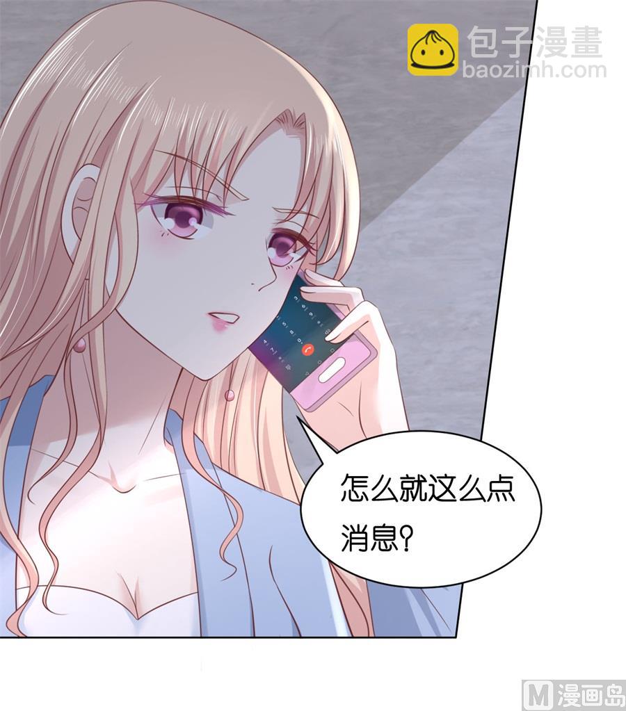 蜜桃戀人之烈愛知夏 - 第238話 不會再放手 - 1