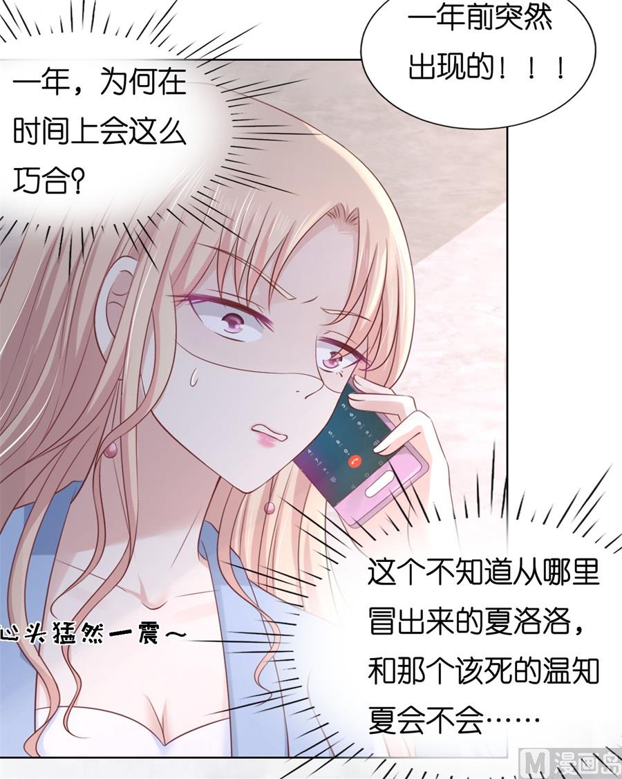 蜜桃戀人之烈愛知夏 - 第238話 不會再放手 - 5