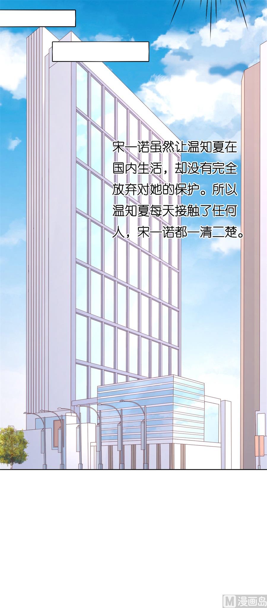 蜜桃恋人之烈爱知夏 - 第238话 不会再放手 - 7