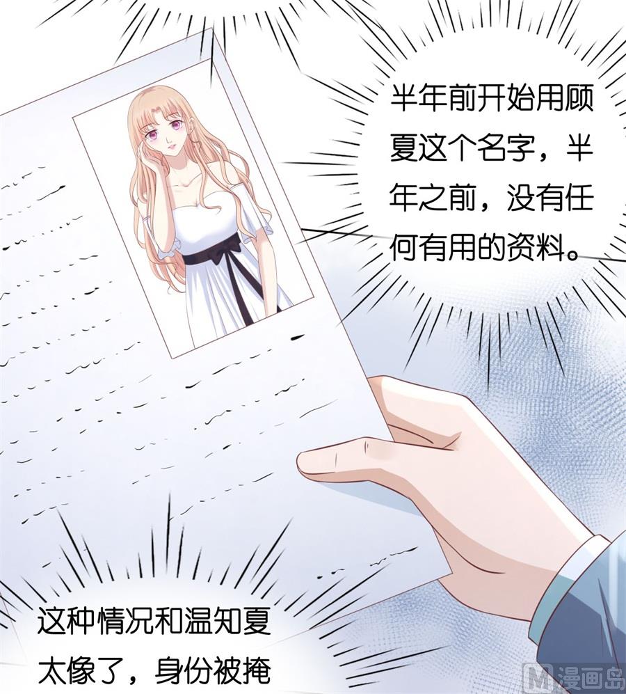 蜜桃戀人之烈愛知夏 - 第238話 不會再放手 - 2