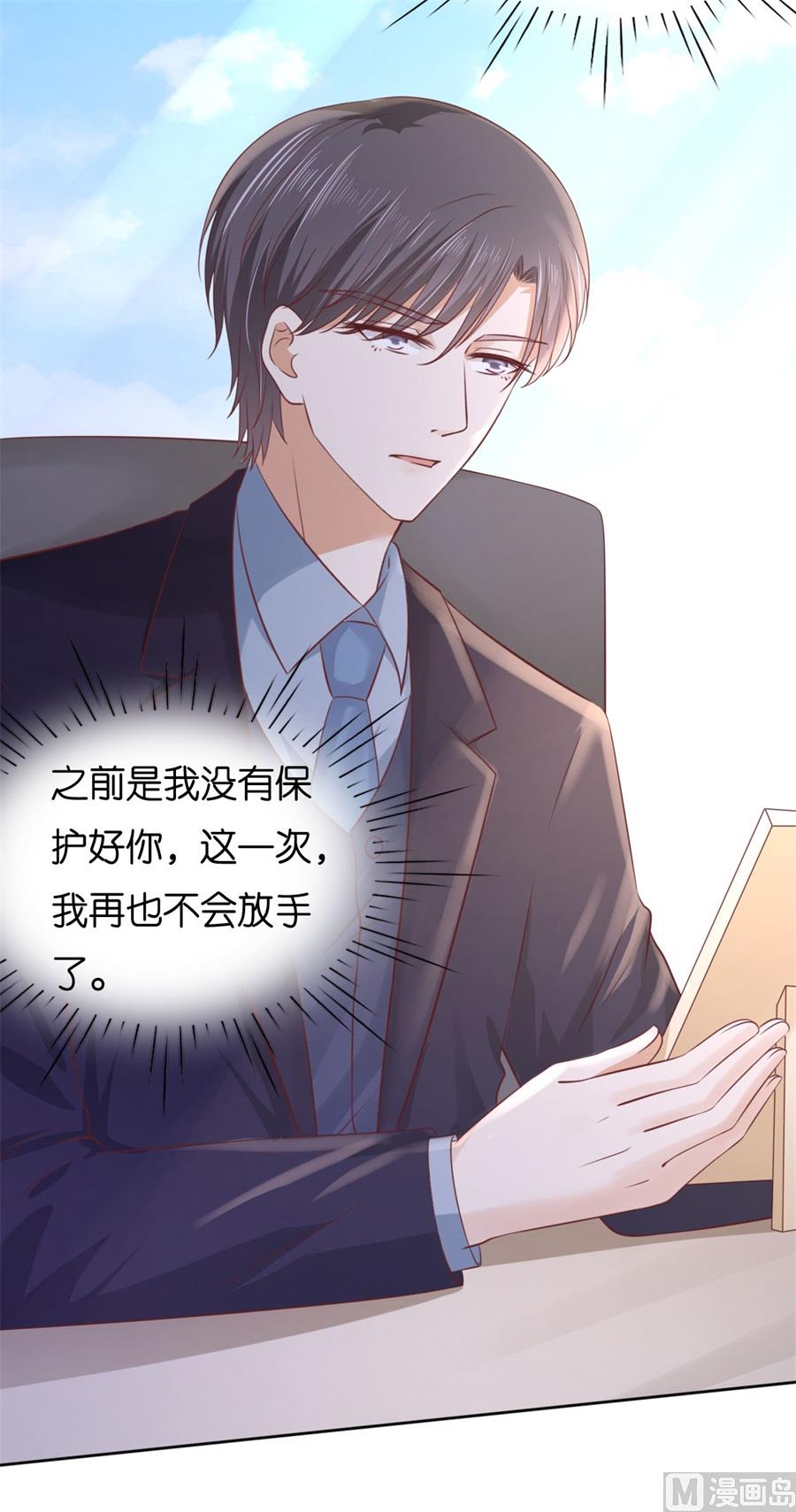 蜜桃戀人之烈愛知夏 - 第238話 不會再放手 - 7