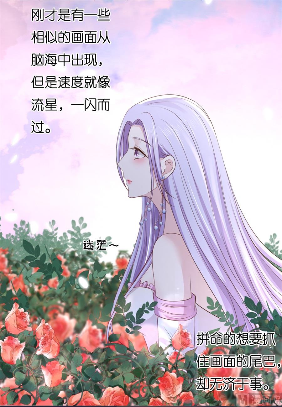 蜜桃戀人之烈愛知夏 - 第240話 回憶 - 6