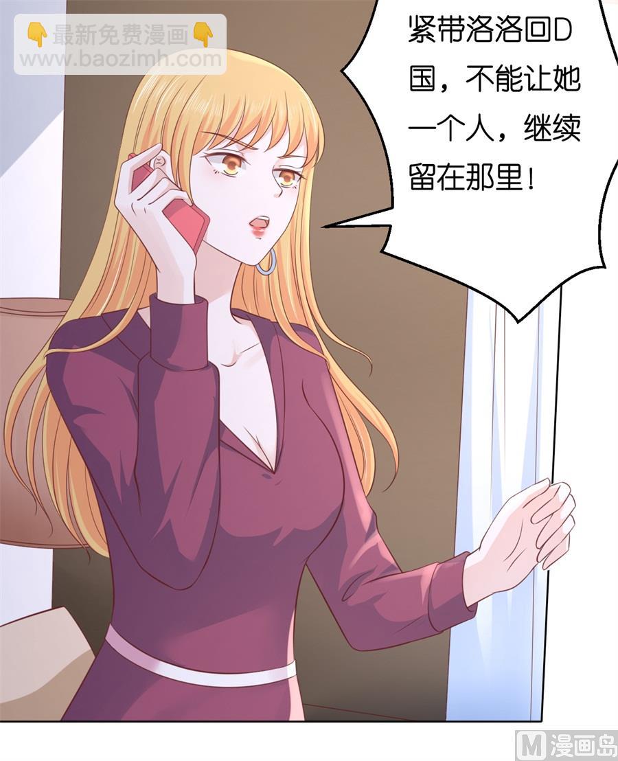 蜜桃戀人之烈愛知夏 - 第242話 多方謀動 - 7