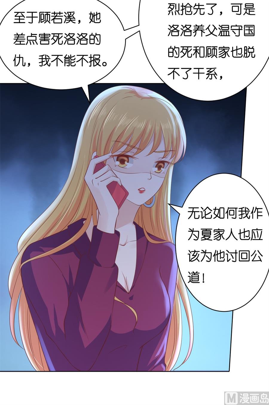 蜜桃戀人之烈愛知夏 - 第242話 多方謀動 - 4