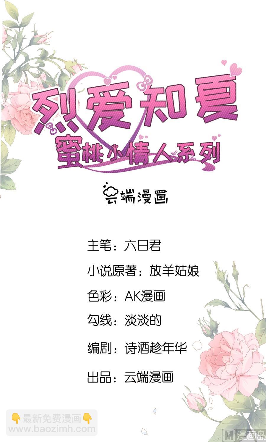 蜜桃戀人之烈愛知夏 - 第242話 多方謀動 - 2