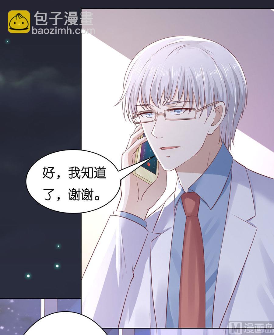 蜜桃戀人之烈愛知夏 - 第244話 失蹤 - 2