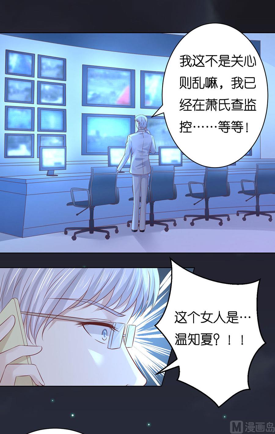 蜜桃戀人之烈愛知夏 - 第244話 失蹤 - 1