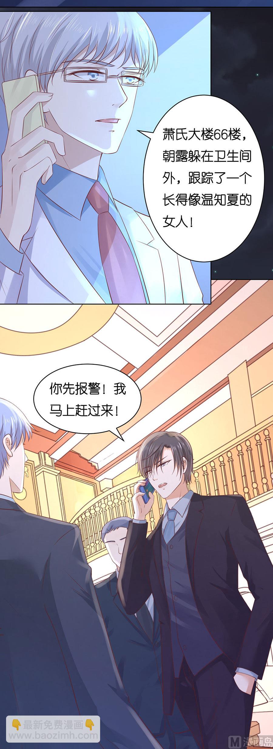 蜜桃戀人之烈愛知夏 - 第244話 失蹤 - 3