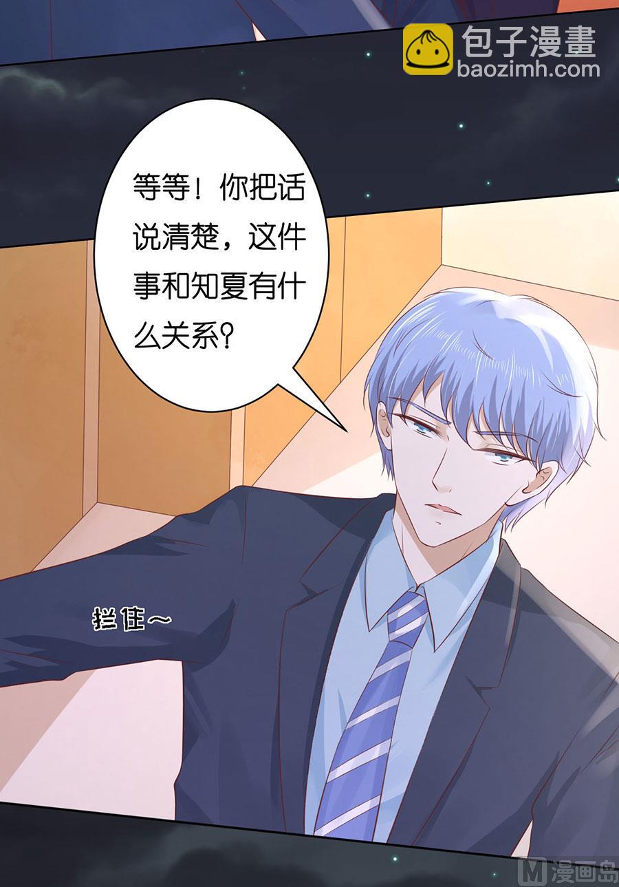 蜜桃戀人之烈愛知夏 - 第244話 失蹤 - 4