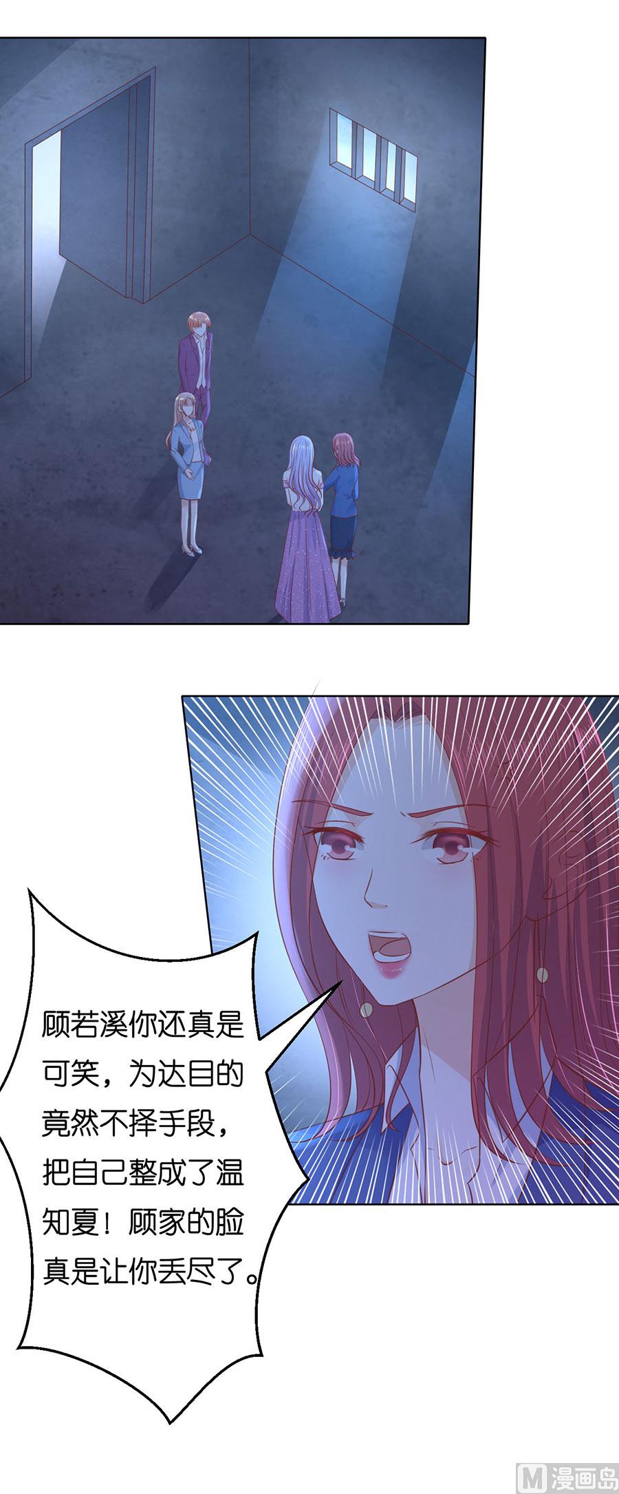 蜜桃戀人之烈愛知夏 - 第244話 失蹤 - 1