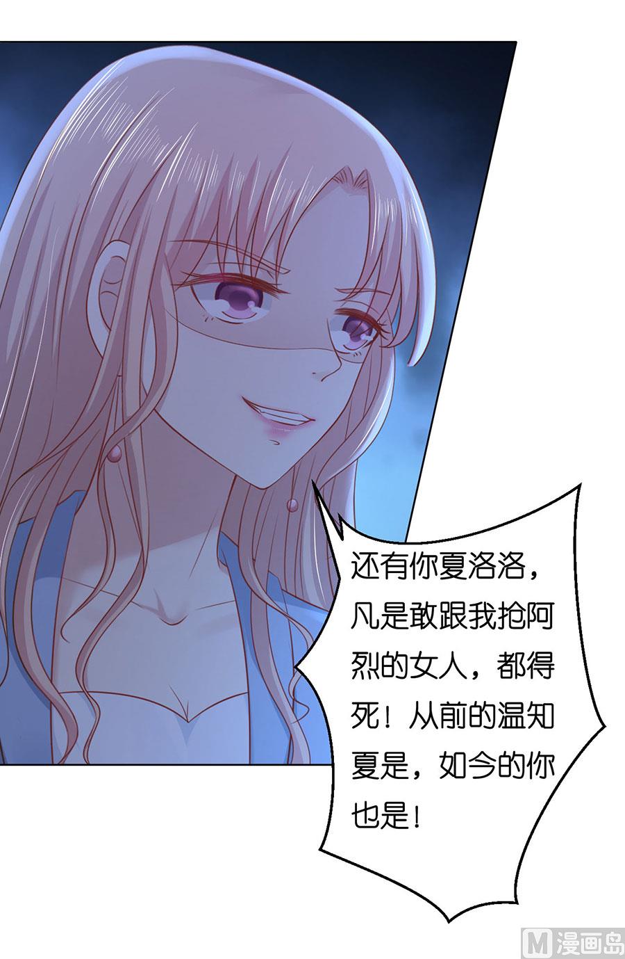 蜜桃戀人之烈愛知夏 - 第244話 失蹤 - 3