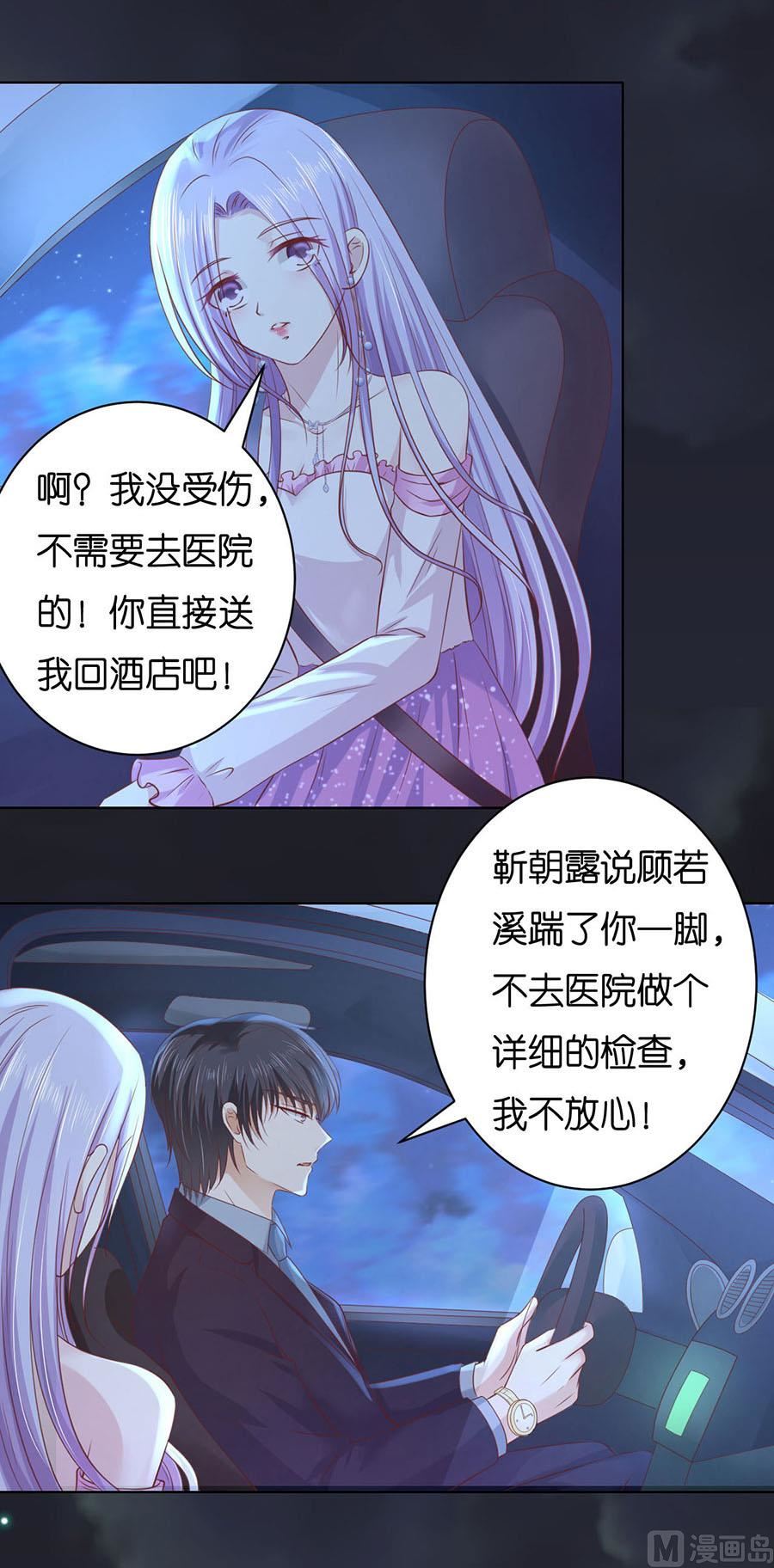 蜜桃戀人之烈愛知夏 - 第246話 原諒 - 2