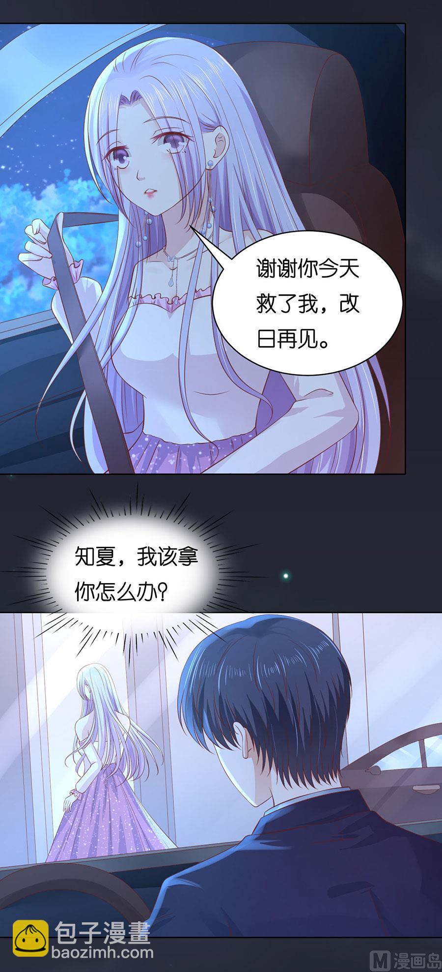 蜜桃戀人之烈愛知夏 - 第246話 原諒 - 1