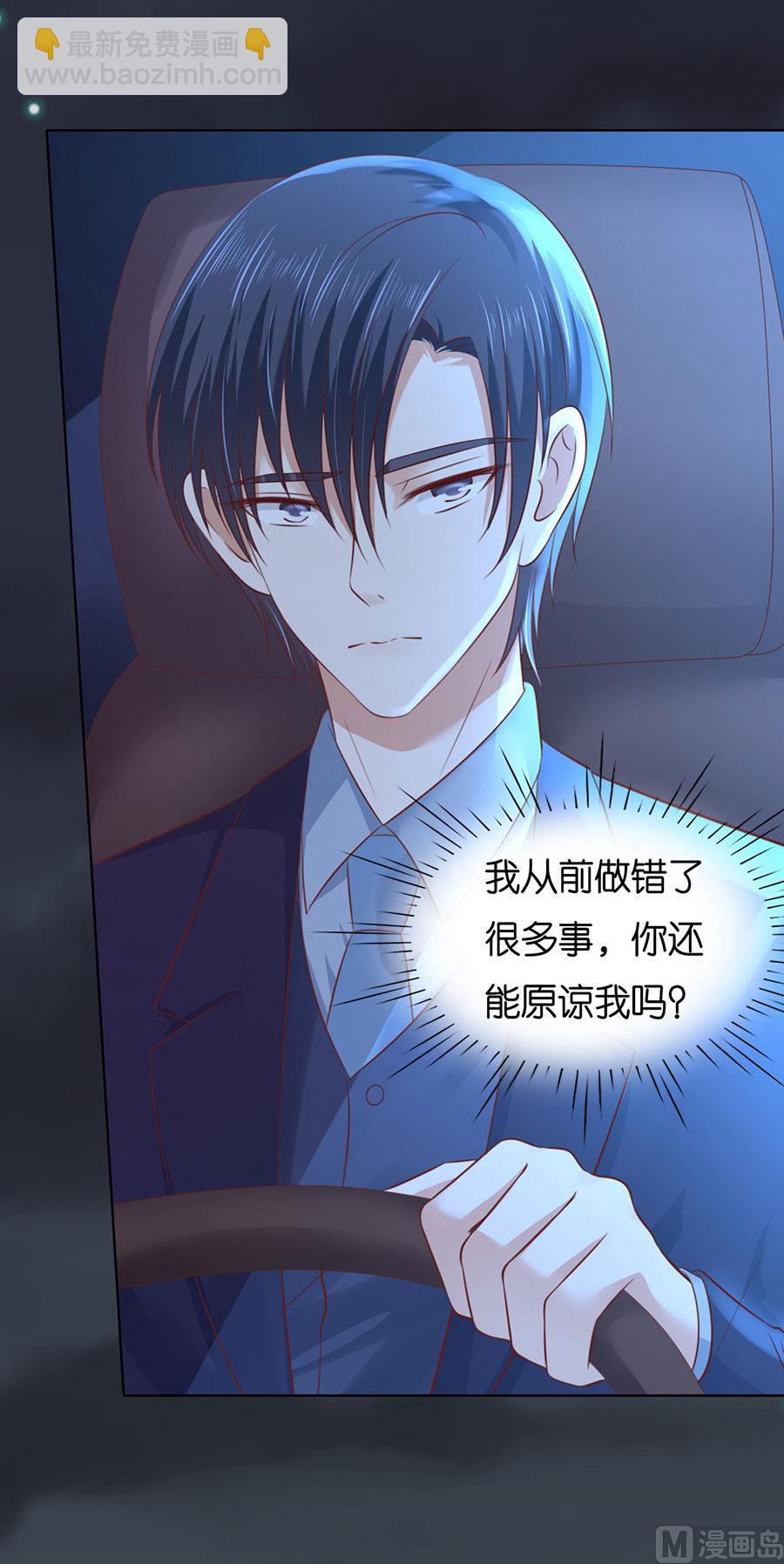 蜜桃戀人之烈愛知夏 - 第246話 原諒 - 2