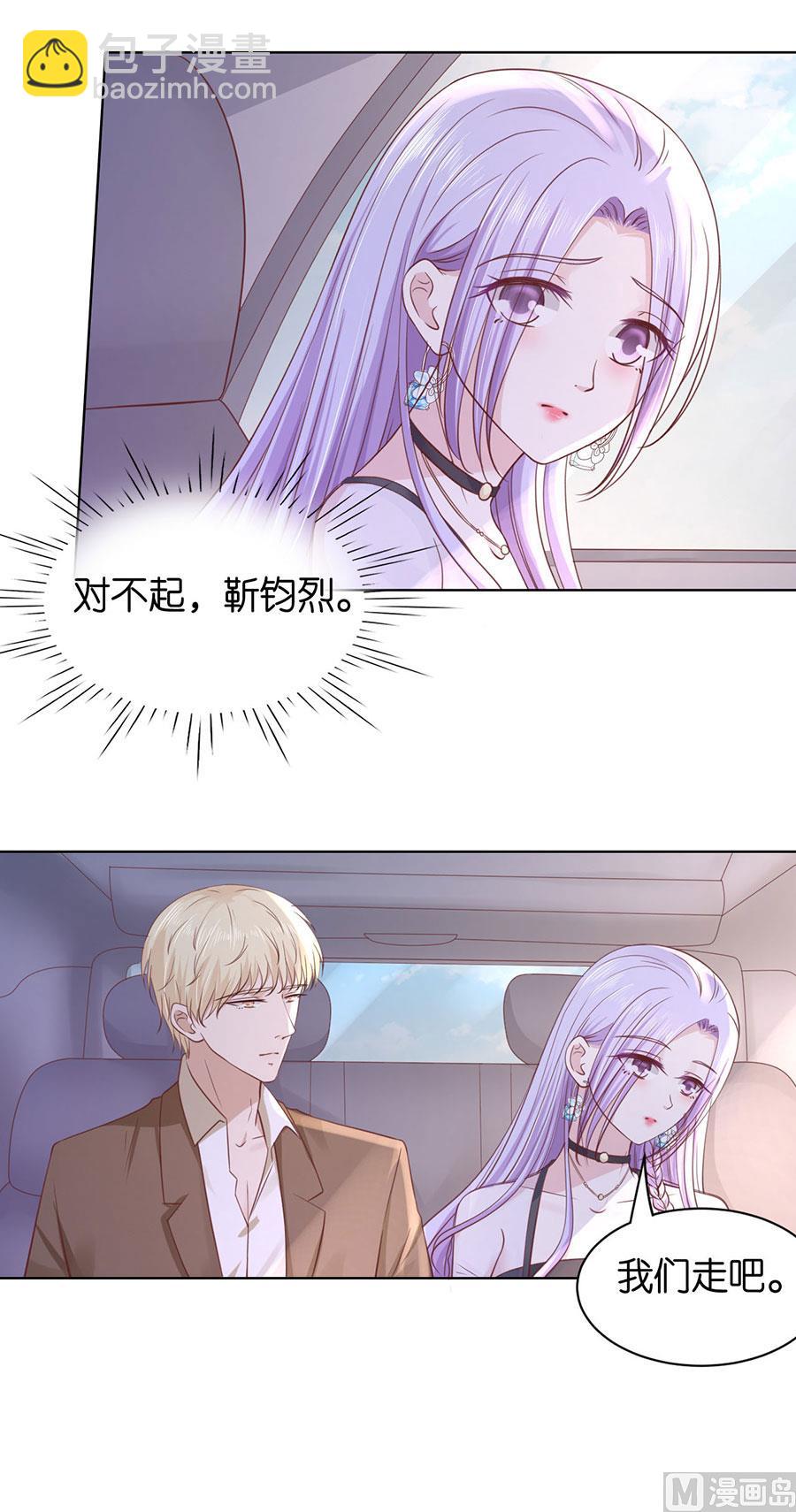 蜜桃戀人之烈愛知夏 - 第248話 錯過 - 2