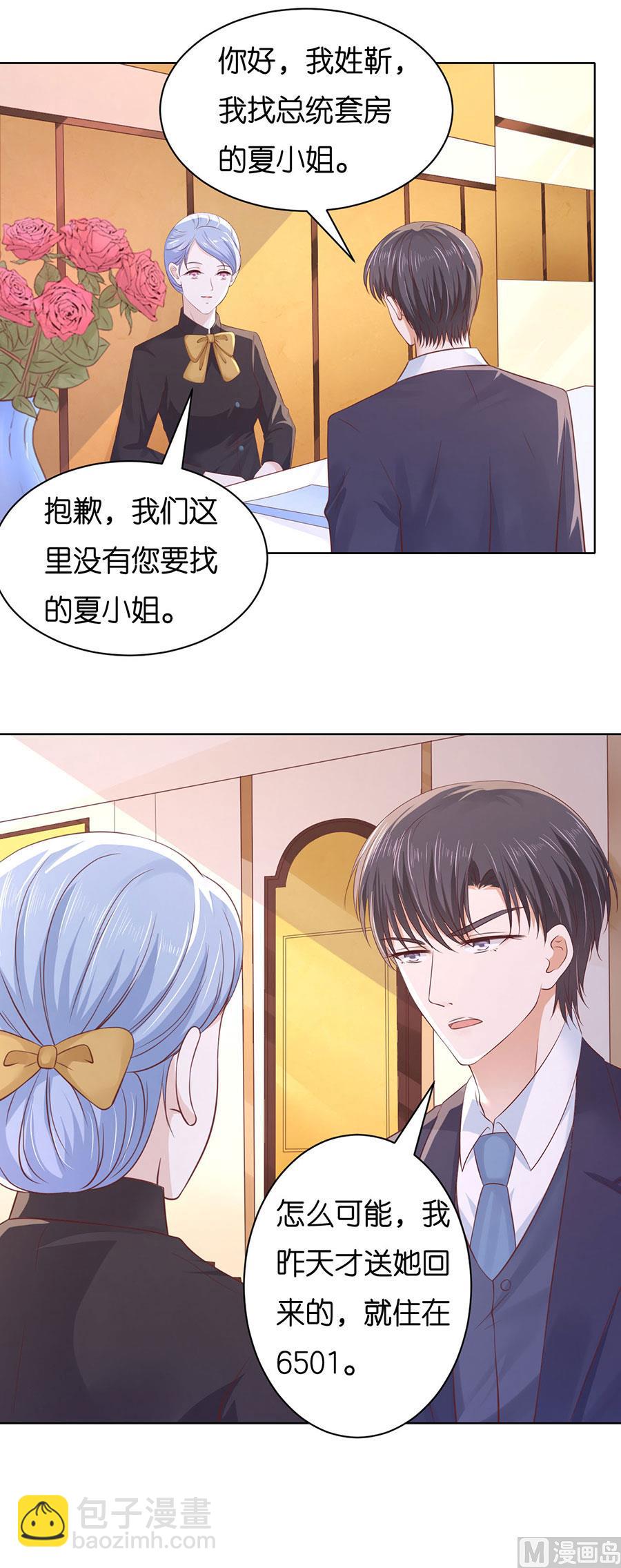 蜜桃戀人之烈愛知夏 - 第248話 錯過 - 1