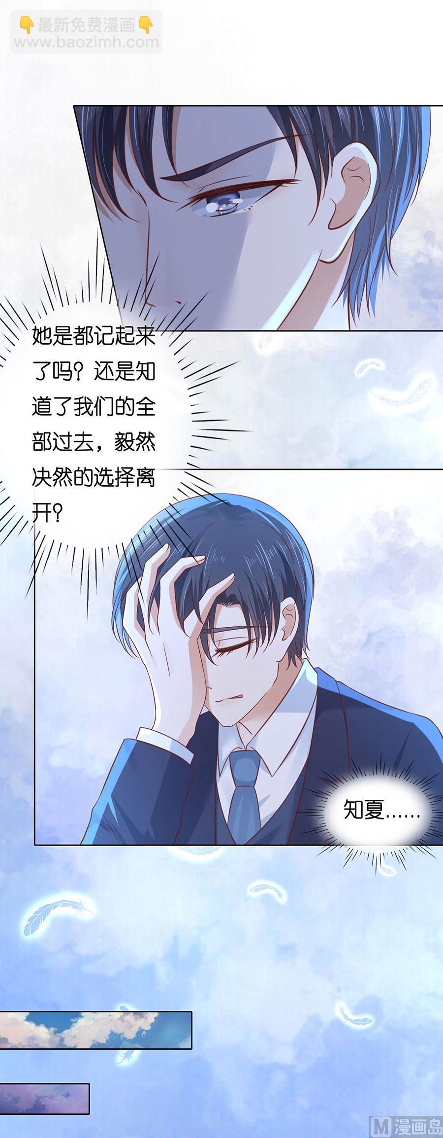 蜜桃戀人之烈愛知夏 - 第248話 錯過 - 4