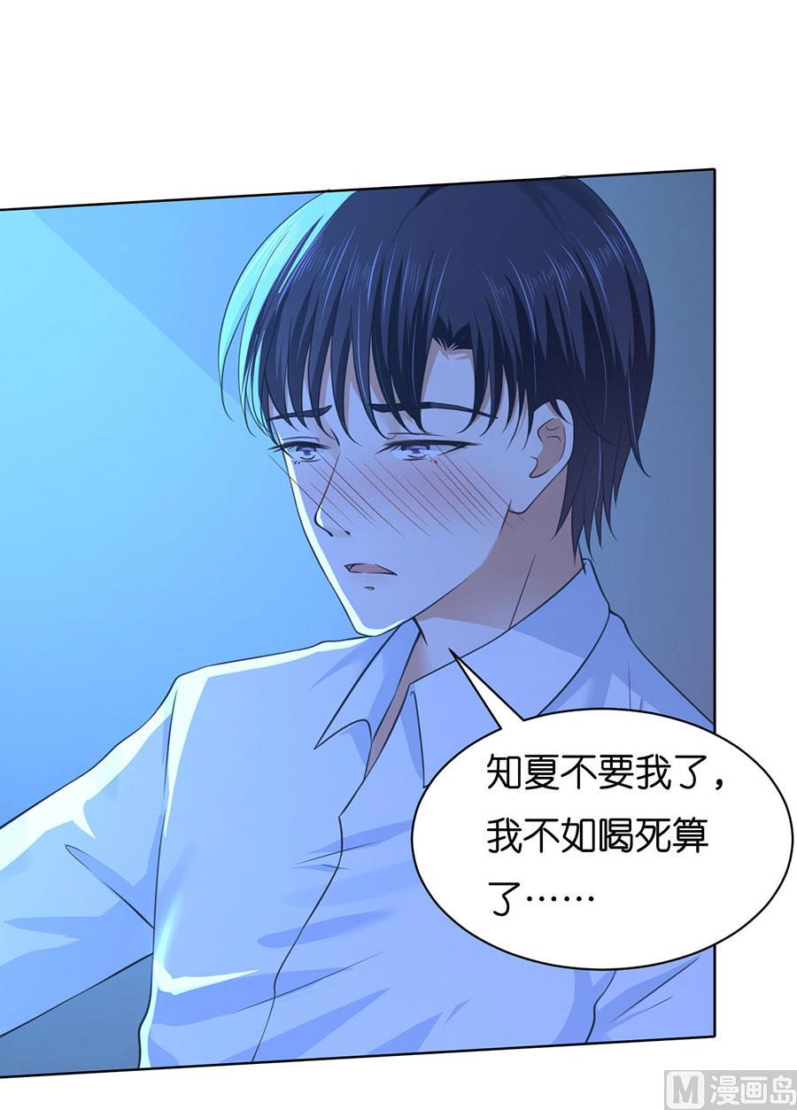 蜜桃戀人之烈愛知夏 - 第250話 各自生活 - 3