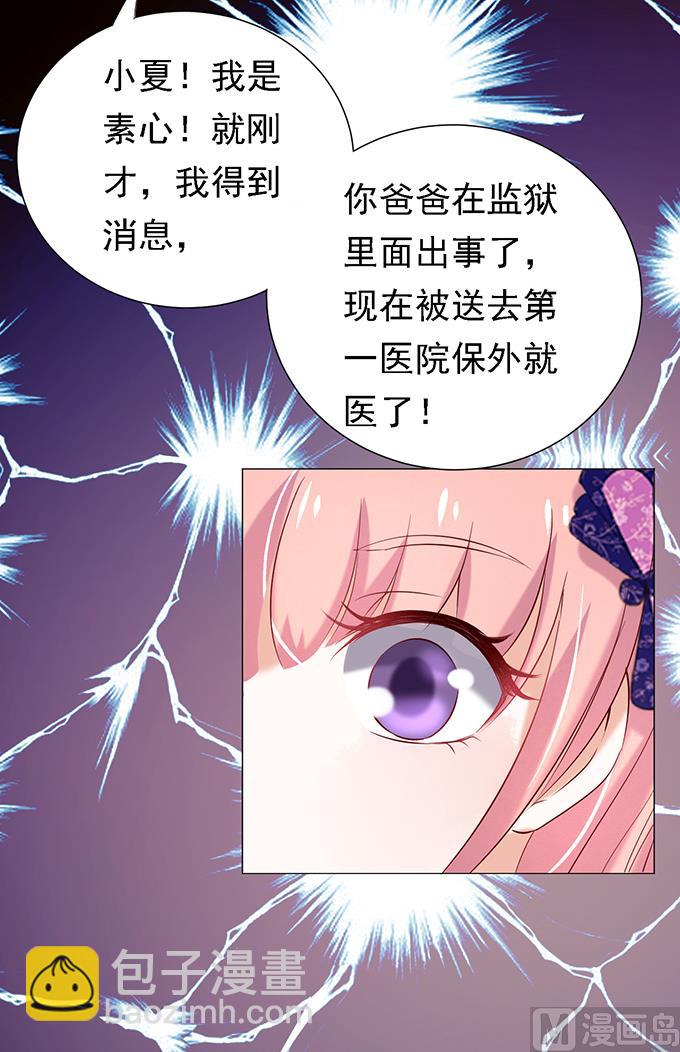 蜜桃戀人之烈愛知夏 - 第26話 被小三了？2 - 5