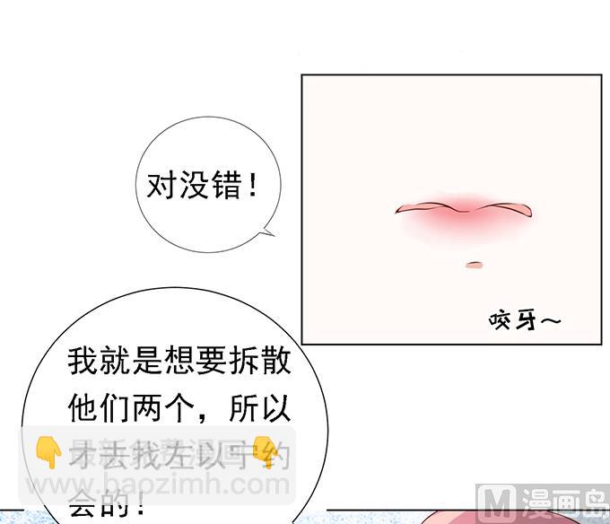 蜜桃戀人之烈愛知夏 - 第26話 被小三了？2 - 2