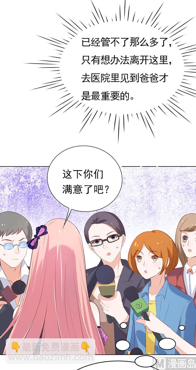 蜜桃戀人之烈愛知夏 - 第26話 被小三了？2 - 4