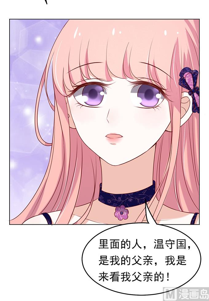 蜜桃戀人之烈愛知夏 - 第26話 被小三了？2 - 4