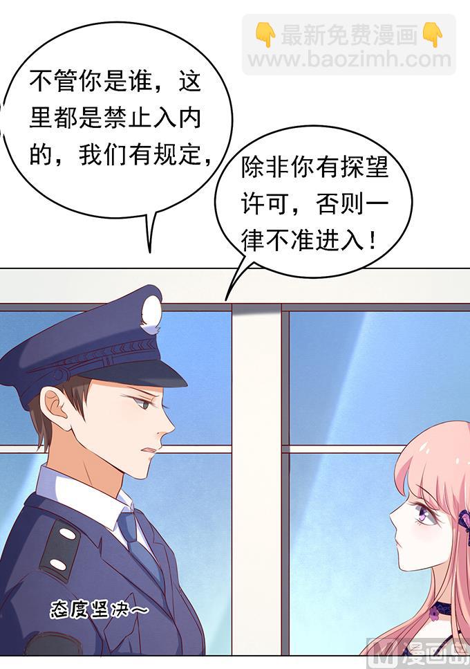 蜜桃戀人之烈愛知夏 - 第26話 被小三了？2 - 5