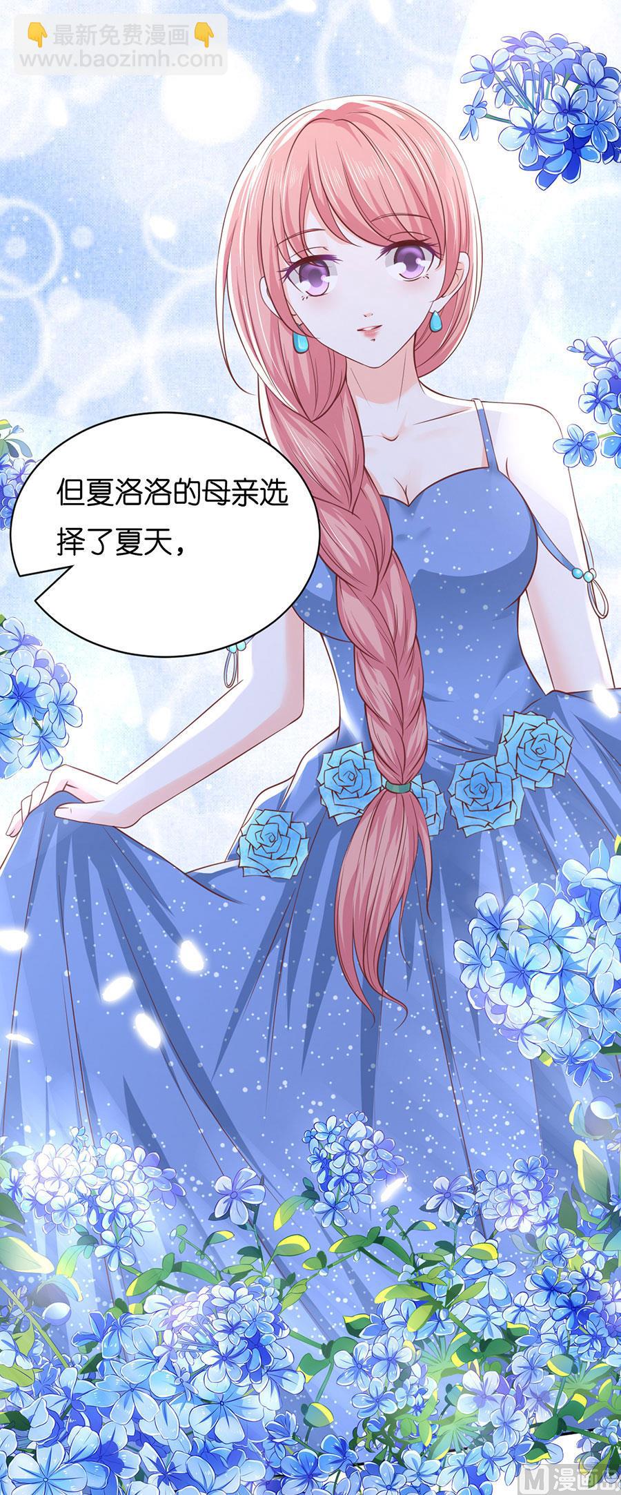 蜜桃戀人之烈愛知夏 - 第252話 陳年舊事 - 2