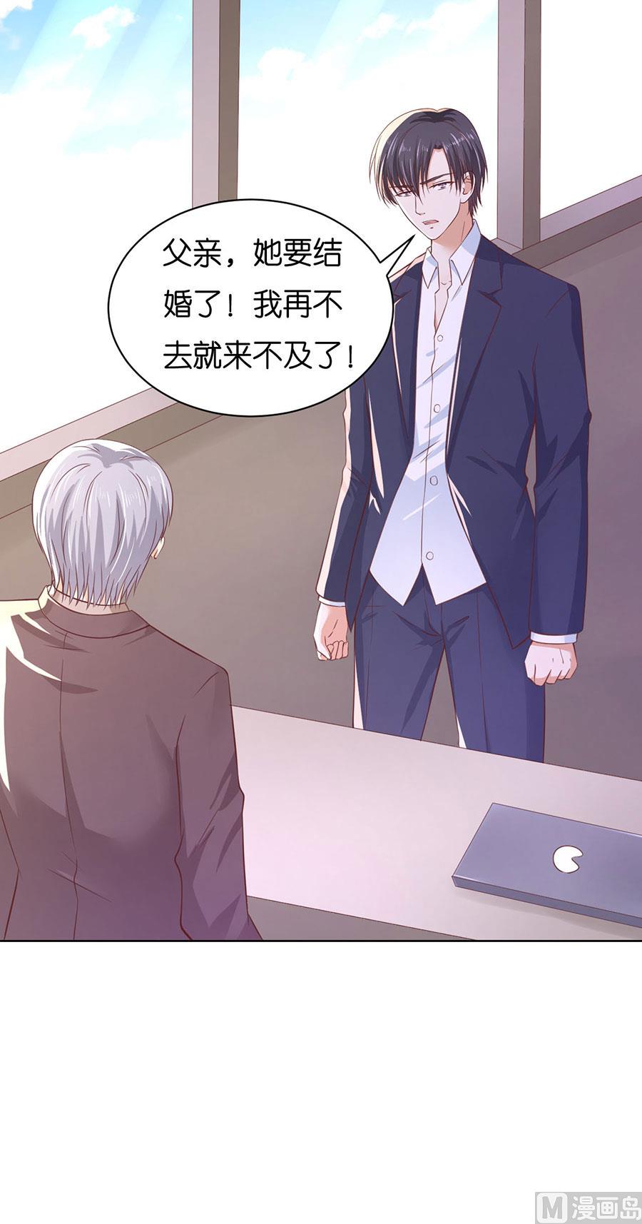 蜜桃戀人之烈愛知夏 - 第252話 陳年舊事 - 5