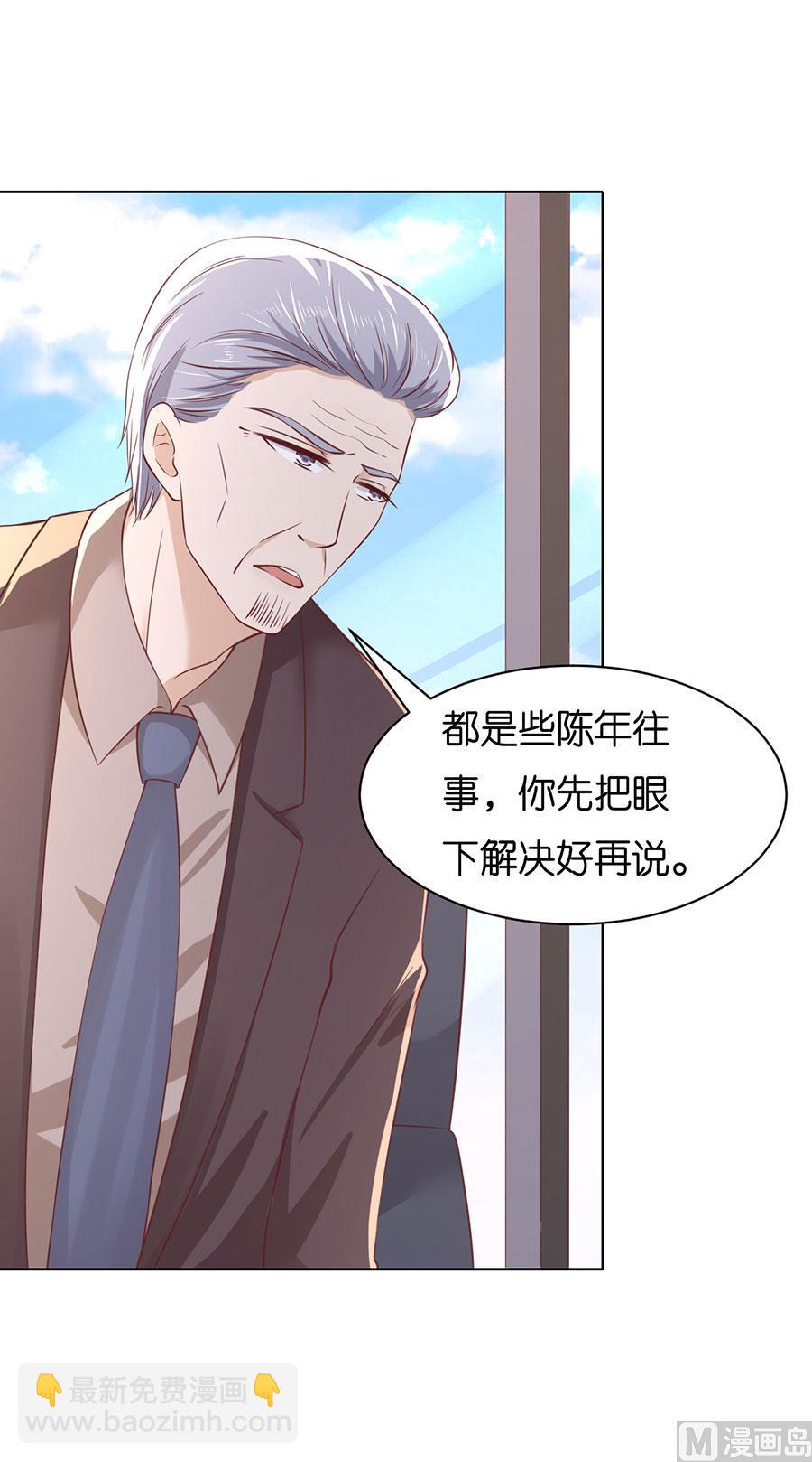 蜜桃戀人之烈愛知夏 - 第252話 陳年舊事 - 3