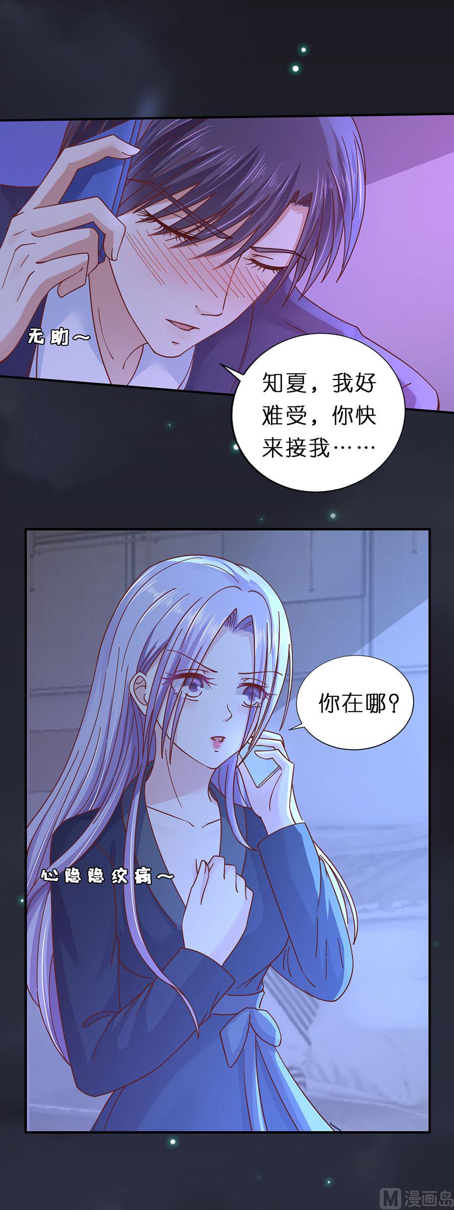 蜜桃戀人之烈愛知夏 - 第254話 接人 - 4