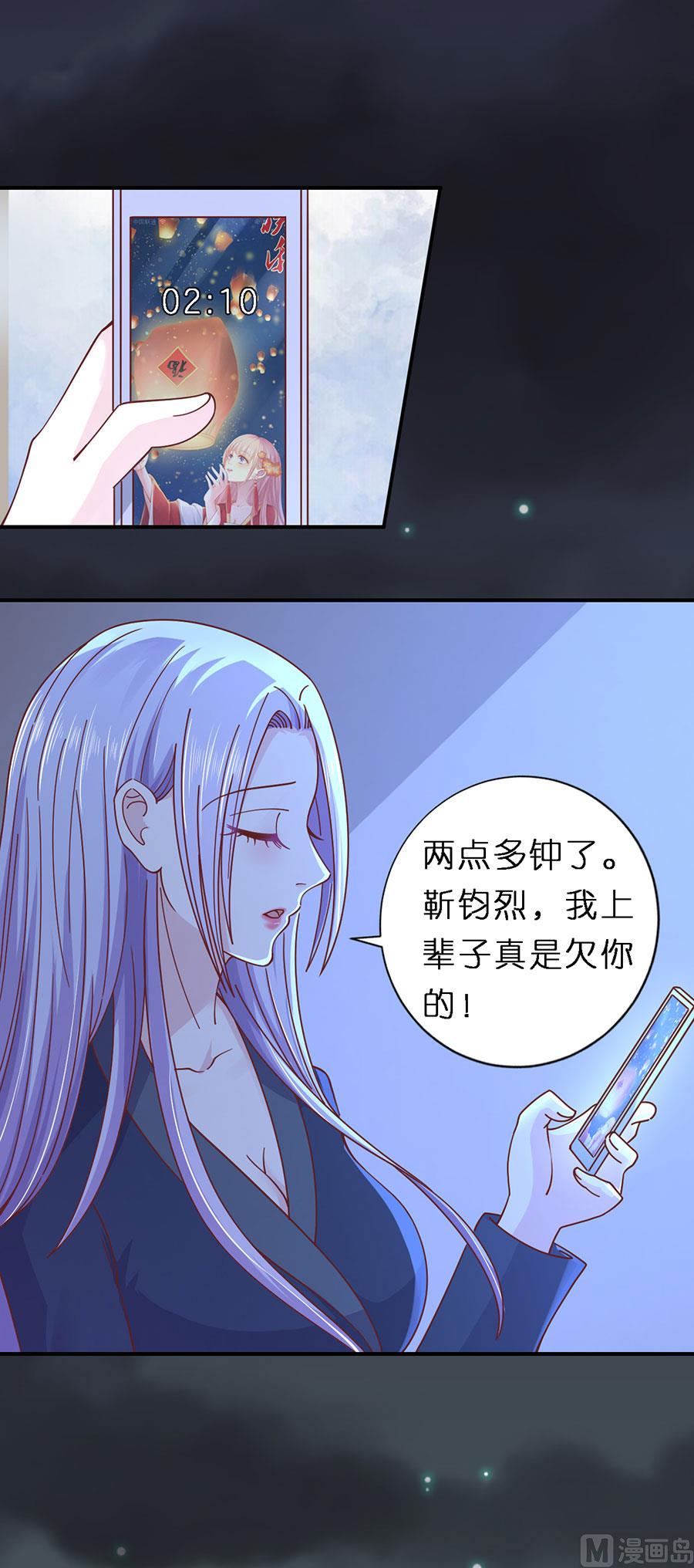 蜜桃戀人之烈愛知夏 - 第254話 接人 - 5